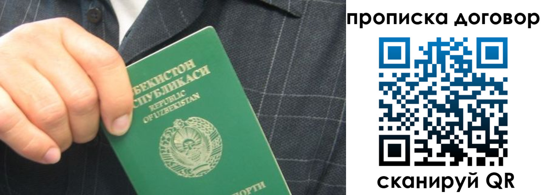 прописка паспорт в Самаре