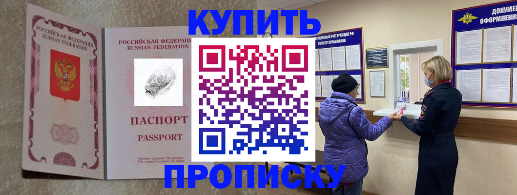 прописка от собственника в Самаре