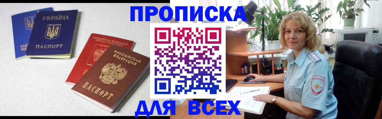 прописка законно в Самаре