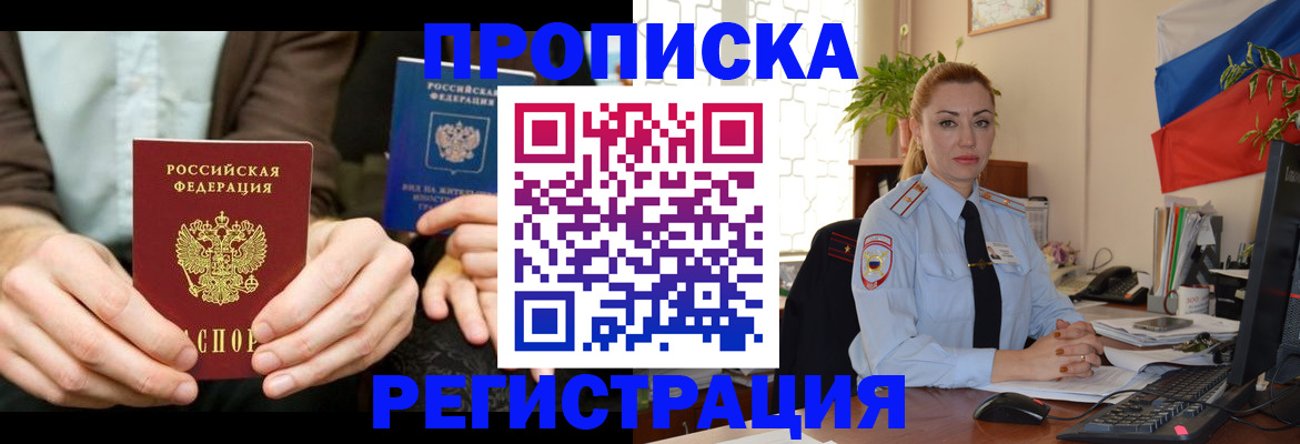 прописка 2025 в Самаре